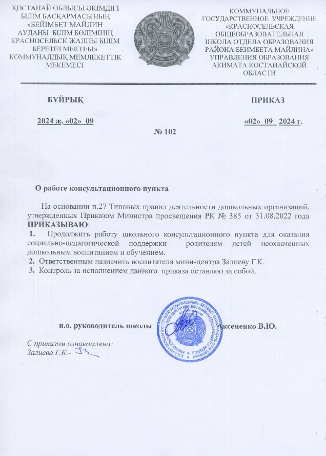 Приказ консультационных пунктов